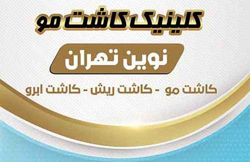 کاشت مو پونک